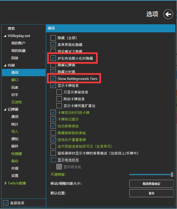 爐石傳說(shuō)hdt記牌器電腦版 v1.14.4 官方中文版 2