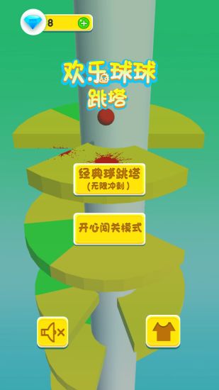 歡樂球球跳塔紅包版 v3.3.1 安卓版 3