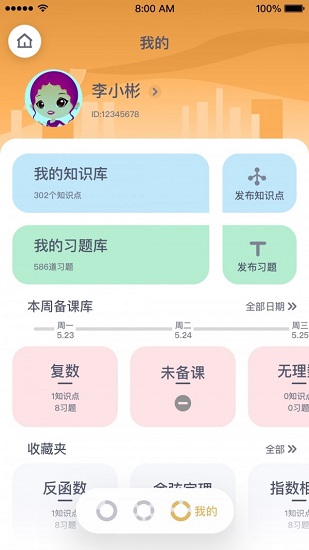 螢火ai學(xué)習(xí)最新版 v1.0 安卓版 3