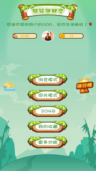 瘋狂腦筋急轉彎游戲最新版 v2021.3.2 安卓版 0