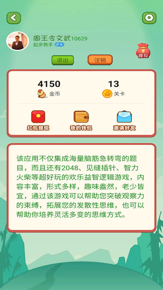 瘋狂腦筋急轉彎游戲最新版 v2021.3.2 安卓版 2