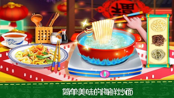 中餐廳小廚師寶寶做飯 v1.4 安卓版 3