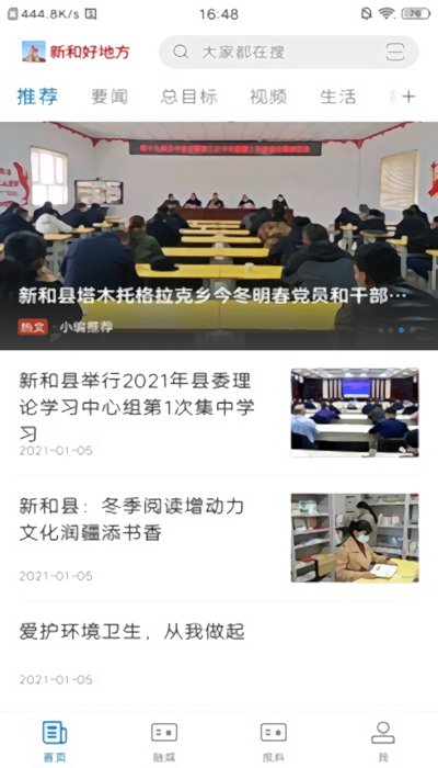 新和好地方app最新版2