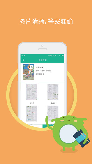 小學(xué)作業(yè)答案大全下載安裝