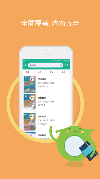 小學(xué)作業(yè)答案大全軟件 v1.0.5 安卓版 3