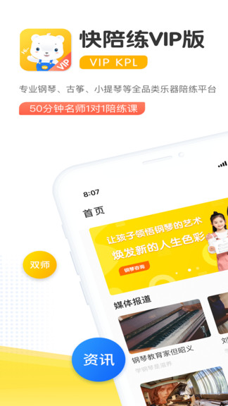 快陪練鋼琴陪練vip版 v1.3.0 安卓版 0