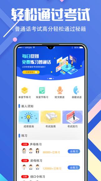 普通話等級考試官方成績查詢 v3.1.0 安卓版 0