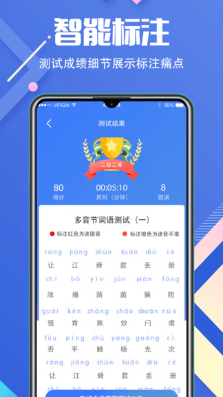 普通話等級考試官方成績查詢 v3.1.0 安卓版 2