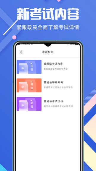 普通話等級考試官方成績查詢 v3.1.0 安卓版 3
