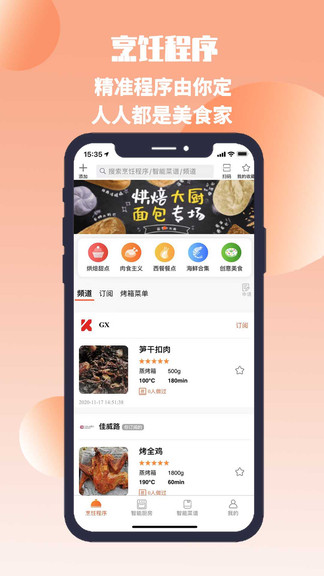 無界廚房最新版 v2.2.5 安卓版 1