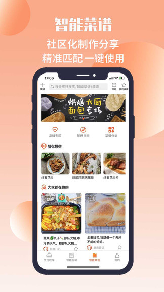 無界廚房最新版 v2.2.5 安卓版 3