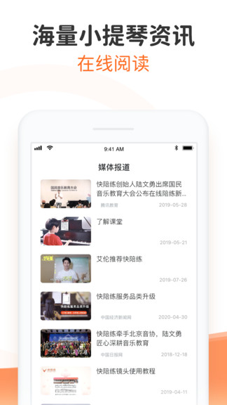 快陪練小提琴陪練 v1.0.0 安卓版 0