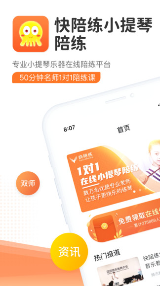 快陪練小提琴陪練安卓版