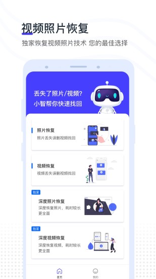 視頻照片恢復專家免費版 v2.3.5 安卓版 0