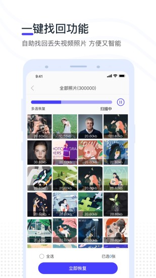 視頻照片恢復專家免費版 v2.3.5 安卓版 1