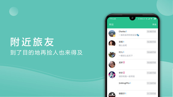 撿人旅游最新版 v6.1.0 安卓版 0