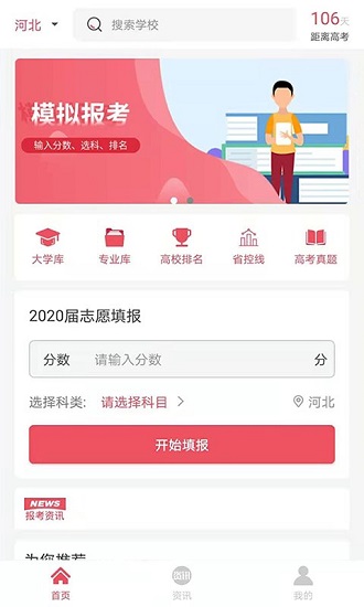 火星志愿軟件