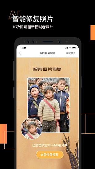 智能照片修復(fù)軟件正式版 v1.0.0 安卓版 0