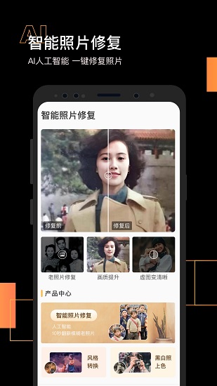 智能照片修復(fù)正式版app下載