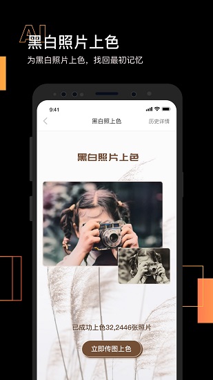智能照片修復(fù)軟件正式版 v1.0.0 安卓版 3