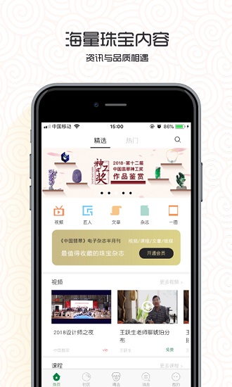 中國翡翠官方版0