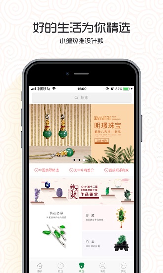 中國翡翠官方版2