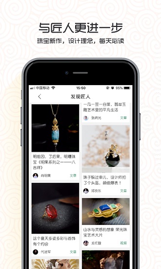 中國翡翠官方版3