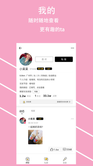 盯探交友app v1.2.2 安卓版 2