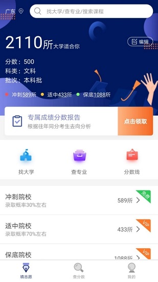 優(yōu)選高考志愿填報(bào)專家 v1.3.0 安卓版 1