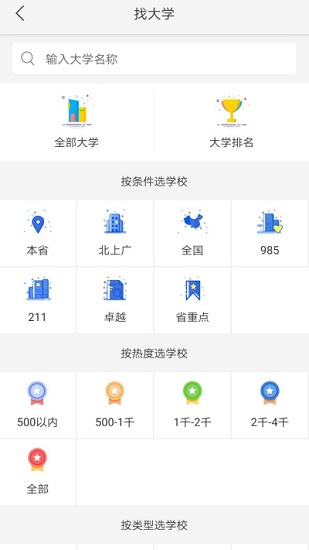 優(yōu)選高考志愿下載