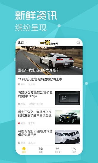 一貓說車最新版 v1.12.0 安卓版 0