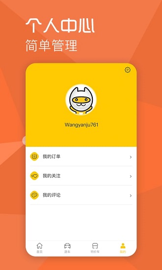一貓說車最新版 v1.12.0 安卓版 3