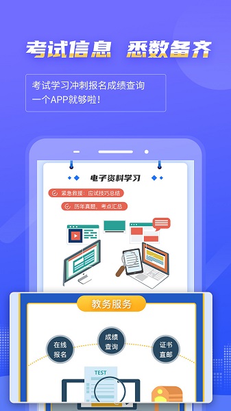 計(jì)算機(jī)一級(jí)等考寶典正式版 v 9.0.0 安卓版 0
