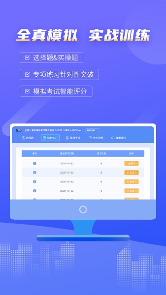 計(jì)算機(jī)一級(jí)等考寶典正式版 v 9.0.0 安卓版 1