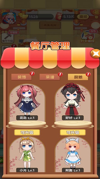 全民美食家手游 v1.0.1 安卓版 0