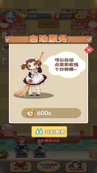 全民美食家手游 v1.0.1 安卓版 1