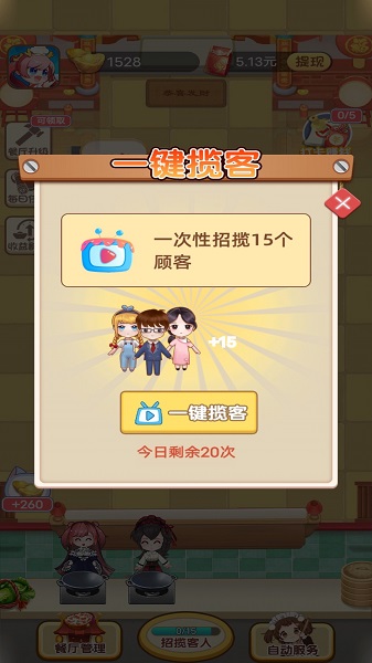 全民美食家游戲下載