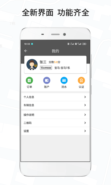 風(fēng)韻城際司機(jī)最新版 v5.5.23 安卓版 0