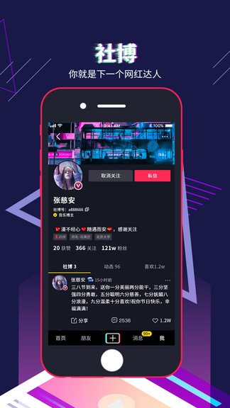 社博 v7.2.32 最新版 0