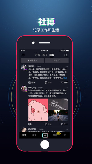 社博 v7.2.32 最新版 1