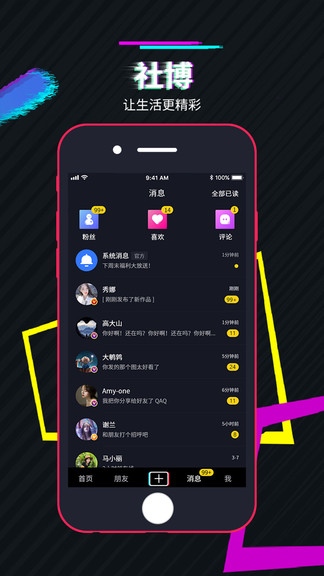 社博 v7.2.32 最新版 3