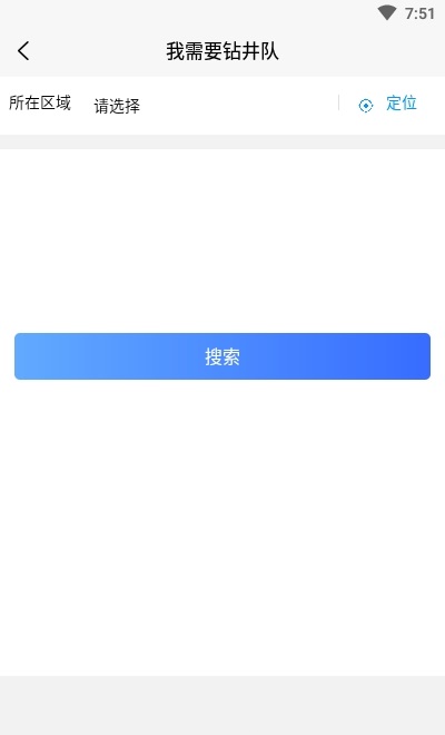 打井人app下載