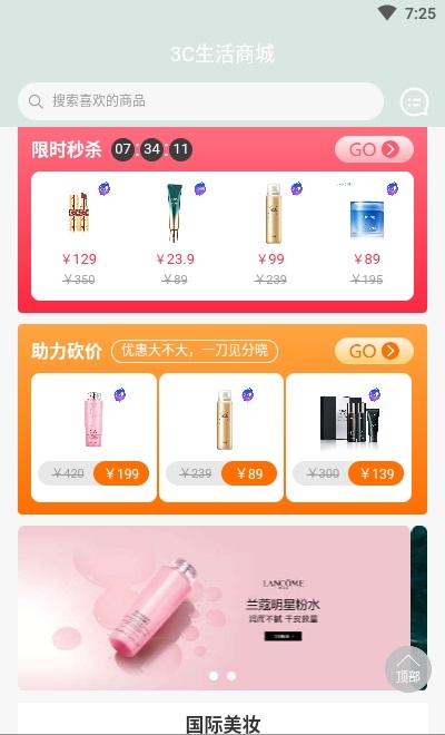 3C商城分期購官方下載
