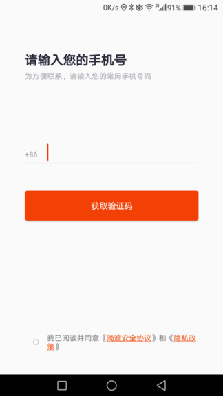 滴渡安運官方版2