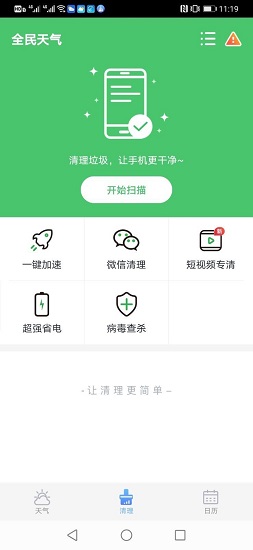 全民天氣預(yù)報天氣1