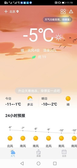全民天氣預(yù)報天氣2