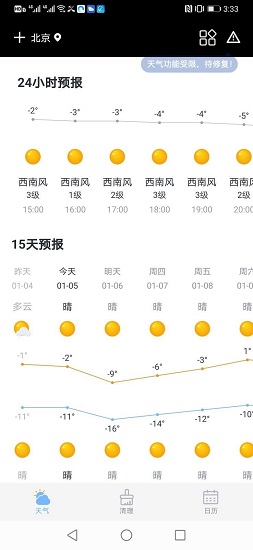 全民天氣預(yù)報天氣3