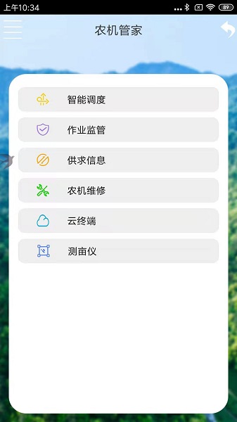 東臺(tái)智慧農(nóng)業(yè)官方版 v1.0 安卓版 0