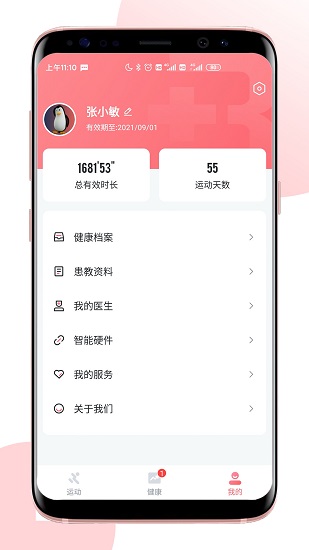 術(shù)康醫(yī)療pro v1.14.30 安卓版 2