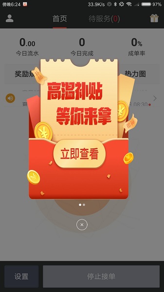 夠譜司機端iphone版 v4.0.32 ios官方版 0